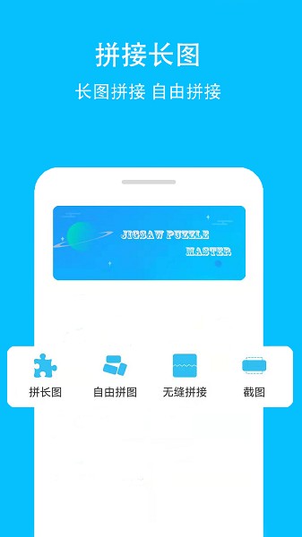 拼接長(zhǎng)圖軟件 v1.0.4 安卓版 2