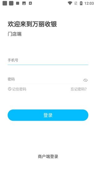 万丽收银app v1.3.4 安卓版1