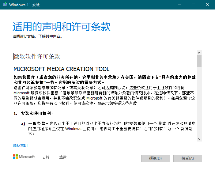 windows11系统安装工具(MediaCreationToolW11) v10.0.22000.253 最新版1