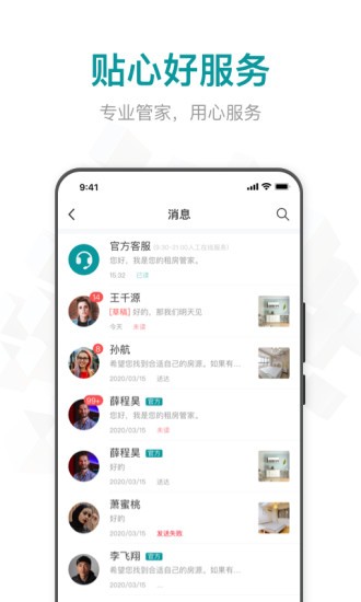 六六找房(原zuber租房app) v9.5.4 安卓版2