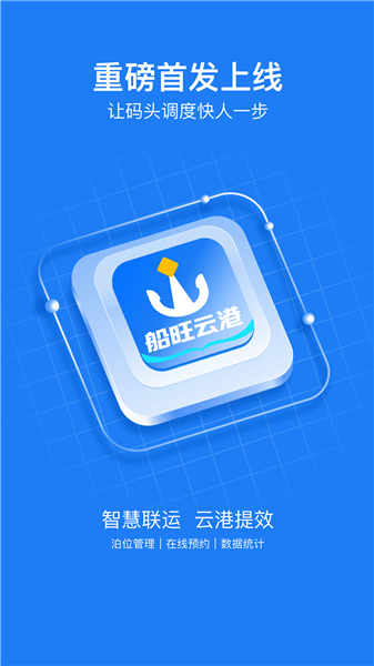船旺云港软件 v1.0.1 安卓版1