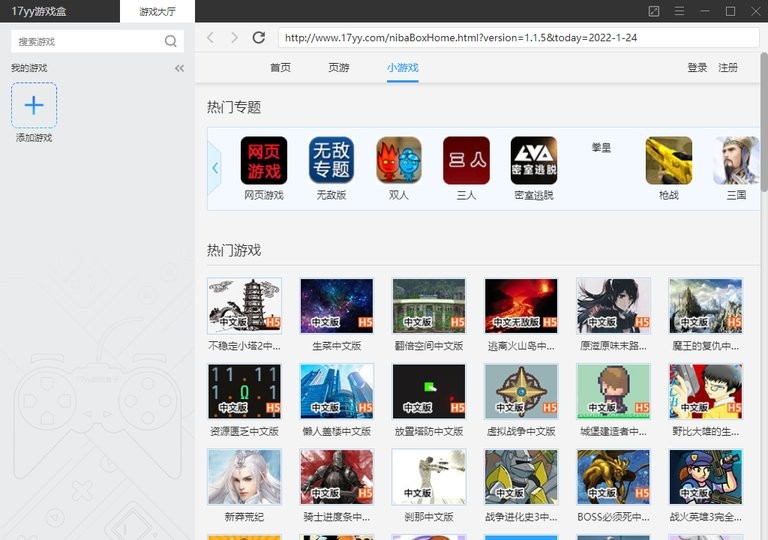 17yy游戲盒官方版 v1.1.5.0 電腦版 1