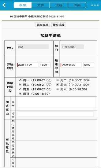 立辦智慧辦公 v1.0.1 安卓版 1