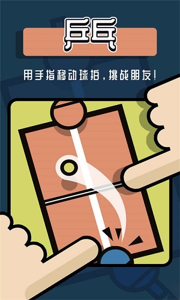 雙人對戰(zhàn)合集游戲 v1.0.0 安卓版 1