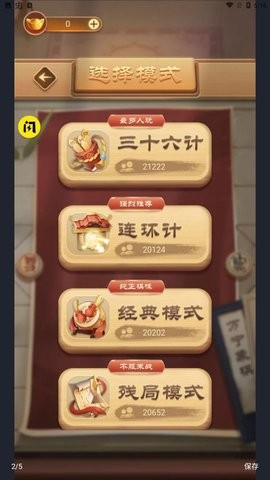 萬寧象棋2最新版 v1.4.1 安卓版 2