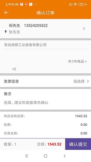 德銀工業(yè)品商城app1