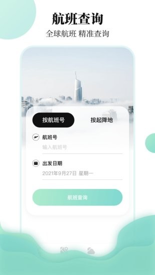 中國東方航空航班查詢app v3.2.1 安卓版 1