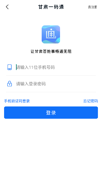 甘肅一碼通app v1.4.2 安卓版 0