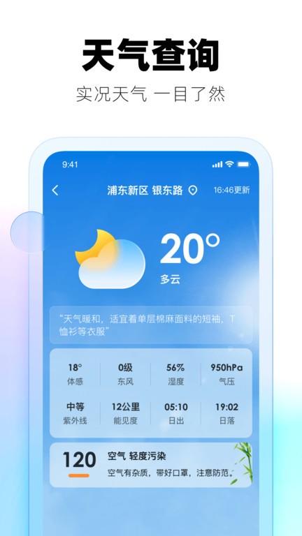 极光天气app v1.0.0 安卓版2