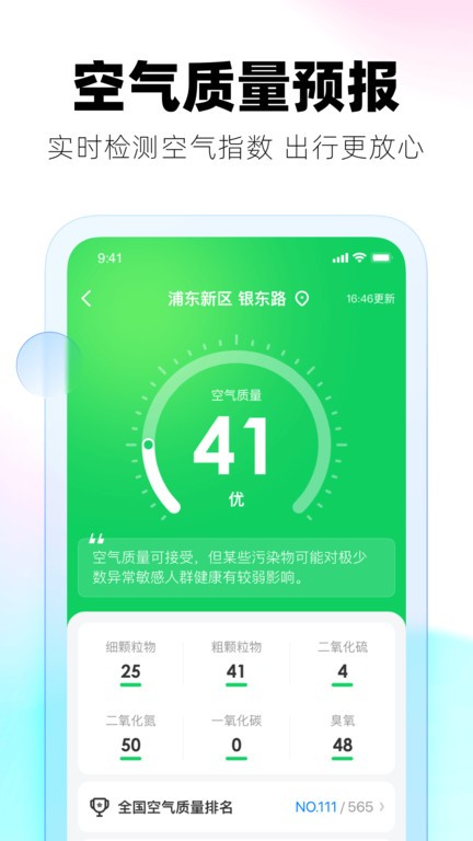 極光天氣app3