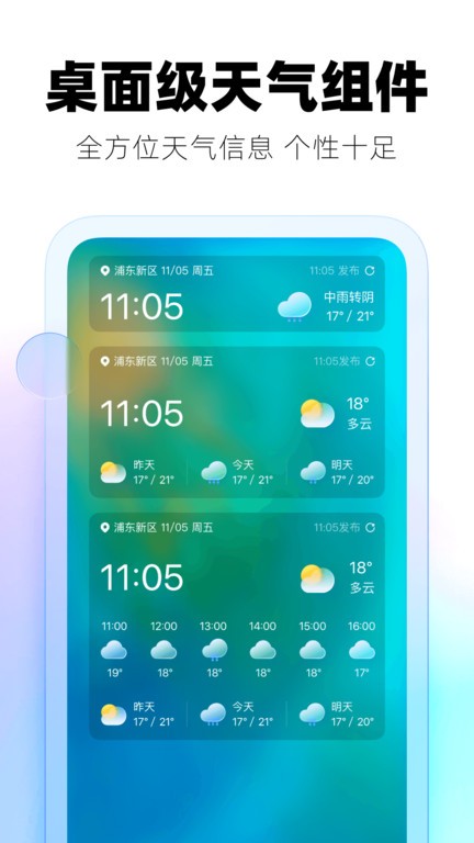 极光天气app v1.0.0 安卓版1