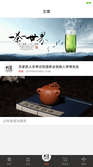 則道茶業(yè)app