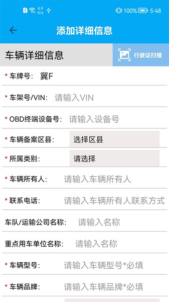 保定市OBD安装配置系统 v1.0.1 安卓版0