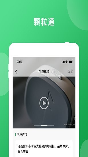 顆粒通官方版 v1.1.1 安卓版 0