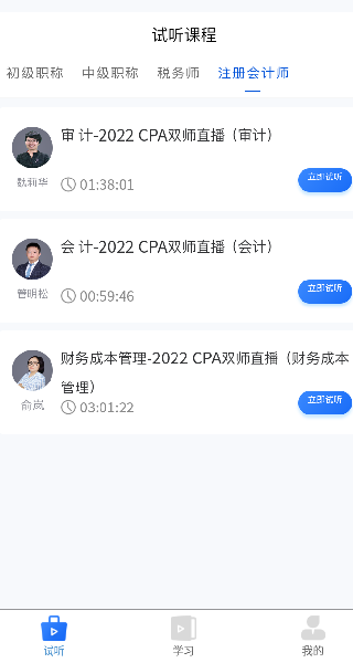 业财税app v1.0.13 安卓版1