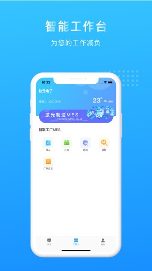 門友工廠app2