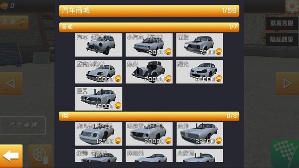 碰撞車模擬器游戲 v1.0.0 安卓版 0