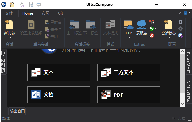 ultracompare pro修改版 v22.10.0.3 中文绿色版0