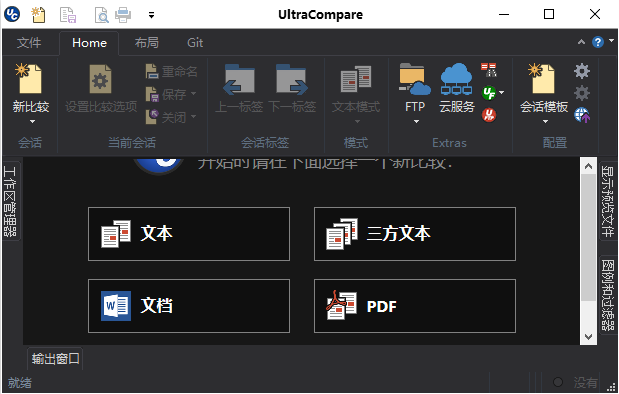 ultracompare pro修改版 v22.10.0.3 中文綠色版 0