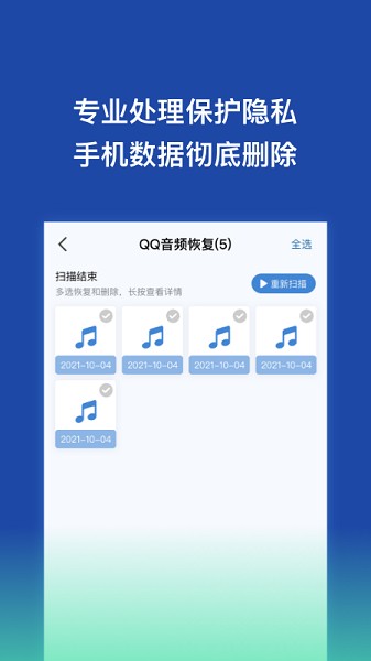 手機(jī)數(shù)據(jù)恢復(fù)王app v1.0.0 安卓版 1