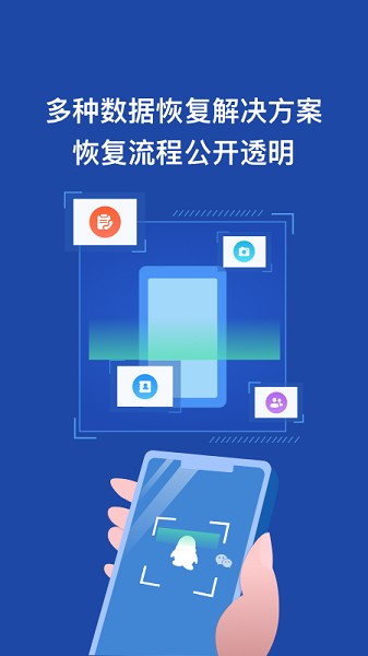 手机数据恢复王app v1.0.0 安卓版2