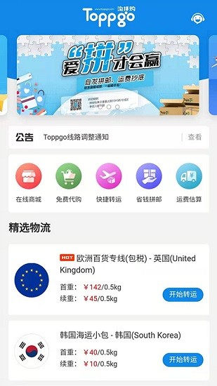 toppgo淘拼购 v1.5.9 安卓版0