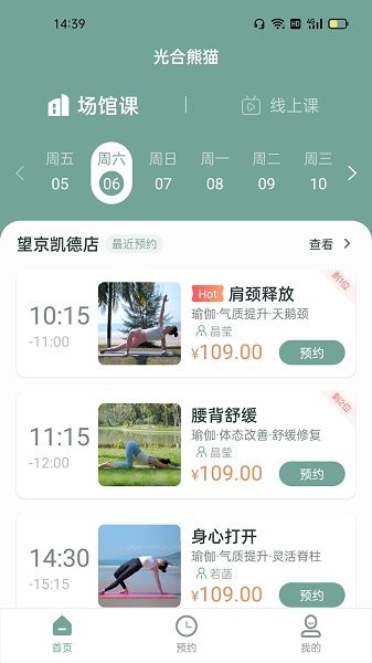 光合熊貓瑜伽 v1.32.00 安卓版 3