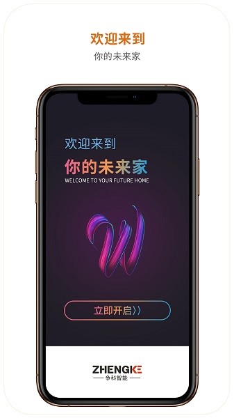 争科智能app下载