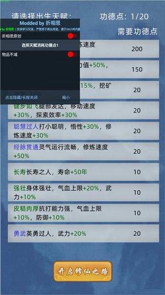 修仙家族模擬器內置修改器版 v1.2 安卓版 0