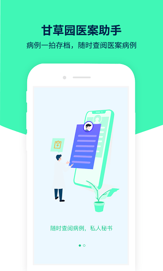 醫(yī)案助手手機版 v1.3.5 安卓版 0