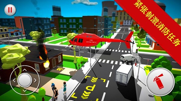 紧急空中消防员游戏 v1.0 安卓版0