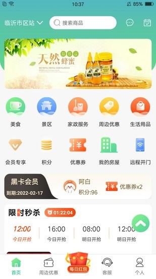 沂聯(lián)生活app3