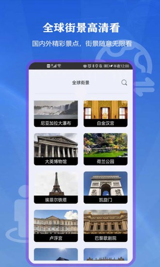 北街景地圖app v11.0 安卓版 1