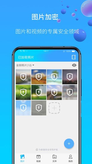 手机图片视频加密app v1.0.12 安卓版0