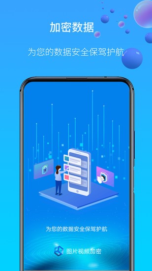 手机图片视频加密app v1.0.12 安卓版1