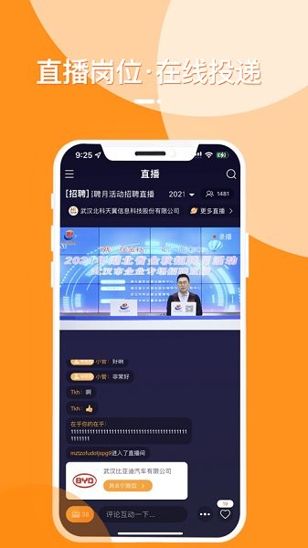 荆门就业网 v1.0.3 安卓版2