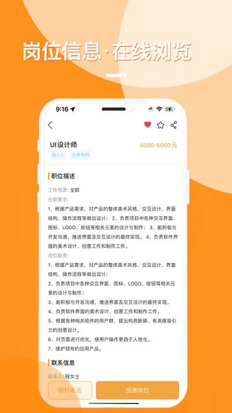 荆门就业网 v1.0.3 安卓版3