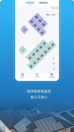 華為智能光伏app2