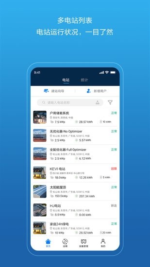 華為智能光伏app3