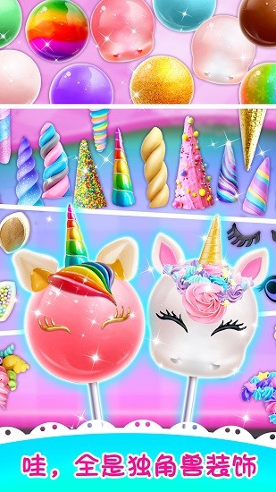 独角兽棒棒糖蛋糕游戏(Unicorn Cake Pop) v1.1 安卓版3