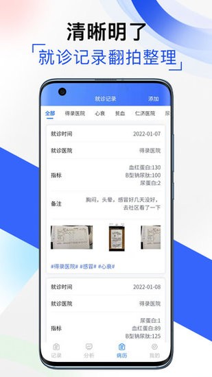 隨醫(yī)記軟件 v1.0.7 安卓版 0