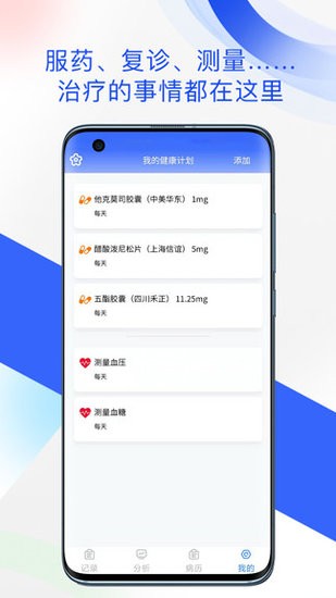 隨醫(yī)記軟件3