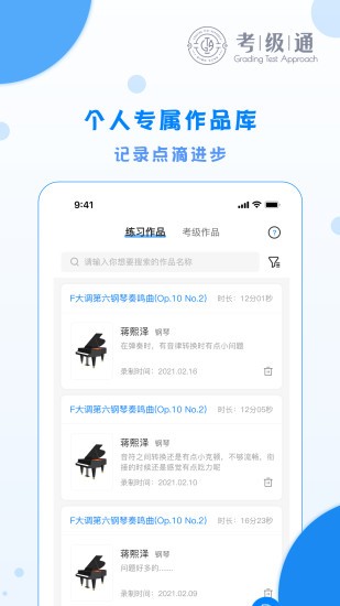 藝術(shù)考級(jí)SaaS平臺(tái)考級(jí)通 v1.0.4 安卓版 2