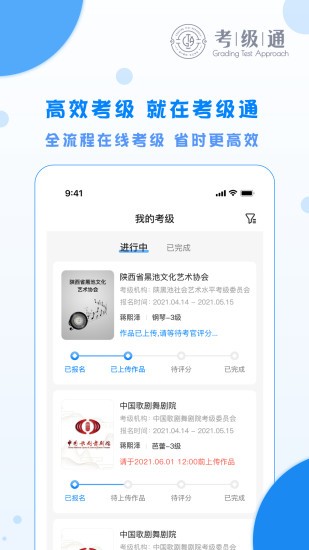 藝術(shù)考級SaaS平臺考級通1