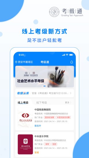 藝術(shù)考級(jí)SaaS平臺(tái)考級(jí)通 v1.0.4 安卓版 3
