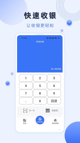 瑞祥商戶寶app最新版1