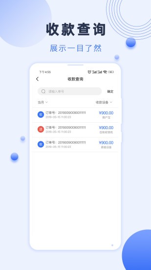 瑞祥商戶寶app最新版2