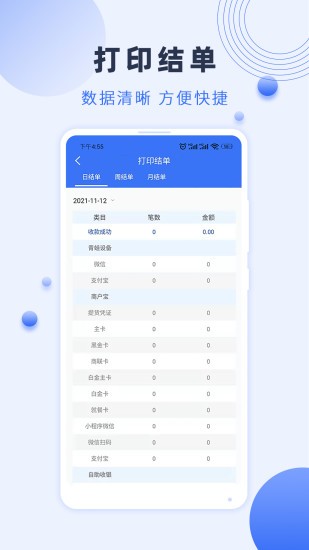 瑞祥商戶寶app最新版3