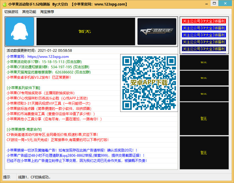 小苹果cf活动助手大空白 v1.52 最新电脑版 0