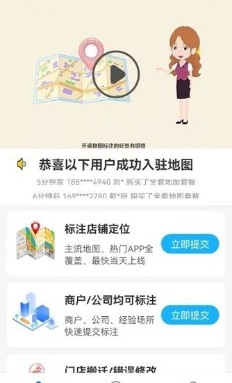 商家地圖標注app2